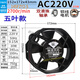 145fzy2 4 3 1-s axial flow fan ac220 110 380v30w chassis cabinet cooling fan new ScQ1 220V oil-containing five-blade 30W145FZY2-S lead