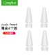 CangHua Apple pencil nib Apple ipad second generation generation replacement spare nib Apple nib universal pen accessories [4 packs] bp20