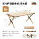 Mu Gaodi MOBIGARDEN solid wood table outdoor camping party self-driving picnic barbecue portable detachable dining table solid wood folding egg roll table M size - wood color