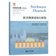 Stock prêt, y compris l'audio, des questions élémentaires intensives en allemand nouvelles et raffinées (4e édition du Test élémentaire intensif allemand, allemand nouveau et raffiné)