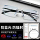 Hongmei photochromic anti-blue light anti-radiation glasses flat light men's fatigue glasses myopia computer mobile phone high-end goggles zero degree scientific eye protection no degree anti-blue light lenses