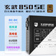 驿晨宇玄武850SE玄武850kill玄武850W电脑电源 峰值1200W/日系主电容/DC-DC超核负载 台式机主机电源850W 玄武850SE白色（850W铜牌） 电源标配配件周全【附电源安装包】