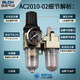 BLCH百灵二联件AC2010-02油水分离器3010-03/4010-04-06/5010-10D BLCH百灵AC5010-06/手动排