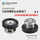 Tenghe valve water stop valve 21/26/30/80/120 agricultural three-cylinder plunger pump sprayer maintenance accessories seal 22/26 water stop valve valve (outer diameter 28mm)