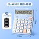 Sanmu (Sunwood) Calculadora de voz universal de 12 bits Calculadora de voz de escritorio Estudiante/Oficina Aritmética Oral Mulan EC-X837