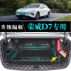 博紫适用2024款荣威D7全包围后备箱垫24汽车DMH改装内饰用 [黑色黑线]全包围+[右侧]储 荣威D724[DMH]款