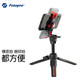 富图宝 Fotopro SY100+SJ86PRO 手机蓝牙横竖拍自拍杆 桌面型手机三脚架 手机直播支架