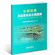全国铁路客运营业站示意图册（8开）