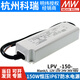 Meanwell Netzteil LPV-150-12V/15V/24 V/36 V/48V Beleuchtung LED LEPL-150-12110VAC bis 12 V