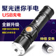 USB direct charging rechargeable small T6 flashlight LED long-range bright dimming mini lamp brightened version T6 black USB flashlight