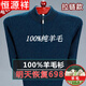 恒源祥纯羊毛绒衫冬季市男100纯羊 毛毛衣加 厚大码中老年人保暖上衣 1303拉链灰色 180/2XL(建议155-170斤)