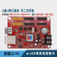 Lingxin control card network port U disk communication single and double color LED display motherboard can be used twice LS-T8