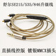 Earmax mmcx 适用于舒尔SE215升级线 SE425 SE535 SE846 UE900 TYPEC耳机线 SE弯插无挂  线控版
