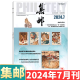[August 2024] Philatelic Magazine August 2024: Total Issue 689: (Other available from January to May 2024/6/7/8/9/10/11/December 2024):: Stamp Culture Commemorative Collection Knowledge Books: Postal: 2-222 May 2024