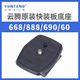 云腾VCT-668RM 668 690 590  688 888 618N三脚架云台快装板快拆底座快拆板相机竖拍板原装快装板配件 金属快装板