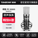 Takstar (TAKSTAR) PC-K600 condenser microphone, mobile phone, computer, karaoke live recording, shouting and singing, general anchor equipment, complete Aiken sound card set, Takstar 600 single product official standard (sound card required)