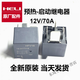 Heli forklift relay 12V/70A forklift control box preheat/start 12V relay suitable for 1-3.5t