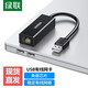 UGREEN USB to 100M wired network card RJ45 network cable interface suitable for Mac box laptop external Ethernet port converter black compact model (small and easy to carry) 30305