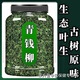 【植物】江西修水野外生青钱柳原叶原产地原生态青钱柳金钱柳茶 新货青钱柳 500克共两罐