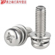 Sailoto stainless steel round head three combination screws pan head cross three combination screws round head with elastic flat pad combination SN M2 point 5 1250 pieces
