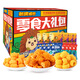 
Forrest Gump Pumpkin Crispy Squid Crispy 698g Casual Snacks Satisfaction Combination Office Snacks Box Pack