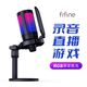 FIFINEA6 condenser radio wired microphone for mobile phones and computers dedicated to live game recording desktop microphone A6 black + cantilever bracket (with round cake base)