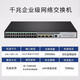 H3C (H3C) S5024PV5-EI, commutateur de gestion Gigabit à 24 ports, remplace S5024PV2-EI