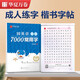 Huaxia Wanjuan Tian Yingzhang's regular script practice copybook 7000 commonly used words for students and adults special beginner boys and girls fountain pen tracing red copybook hard-pen calligraphy practice handwriting pen copybook book