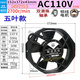 145fzy2 4 3 1-s axial flow fan ac220 110 380v30w chassis cabinet cooling fan new ScQ1 110V ball five-blade 30W145FZY1-S lead