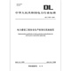 
[Print on demand] DL/T 2679-2023 Implementation specifications for safety production of power construction projects