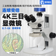 Boko Vision 4K trinocular electronic professional-grade measurement mobile phone repair microscope with photo measurement industrial precision testing instrument trinocular BK7050P-36 (rocker arm bracket)