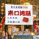 Yunmian stall tablecloth, night market grilled sausage stall hanging cloth, background cloth, street trunk sign advertising cloth, roadside market, all income, width 100cm*height 50cm (+string)
