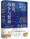 
6 volume set of Ming Dynasty history books 1592-1600+ Ming Dynasty under the microscope + Royal World: Contemplation of the Ming Dynasty + Three hundred years of rise and fall of the Ming Dynasty + Three hundred years of the Ming Dynasty + Vicious circle Political cycle and dilemma at the end of Ming Dynasty + Tribute, War and Trade: Ming Dynasty in the Age of Discovery +