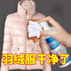 Jidaocook down jacket cleaning agent, dry cleaning agent, water-free laundry, oil stain removal artifact, cotton clothing cleaning solution, down jacket dry cleaning, 2 bottles-400ml, foam type, powerful decontamination