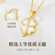 Yangchuang Fashion Four-leaf Crop Necklace Women's Jade Pendant Light Luxury Niche High-end Birthday Gift Girl Girlfriend Wife Girlfriend