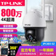 TP-LINK普联无线摄像头室外家用防水球机800万高清变焦巡航全彩监控安防360度云台手机远程TL-IPC683-AEZ 【4K画质】800万全彩双频IPC683-AEZ 128G【拍128G升级发