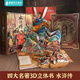 青葫芦儿童生日礼物西游记3D立体书玩具男女孩5五689十10岁点读笔小学生 【礼物设计金奖】水浒传3D立体书 男孩女孩礼物