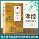 Nueva interpretación de la traducción completa: 2 volúmenes de piedad filial + su shu traducción completa de la traducción completa del literario escrito por Huang Shigong 1387 ** 75 75