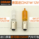 语森忆原装配套H21W汽车灯泡12356后雾灯转向灯倒车灯12146斜角高低脚灯 欧司朗64136 H21W/1只