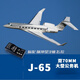 
BILLY RICE fixed-wing aircraft large aircraft J-65 large Gulfstream business aircraft passenger aircraft J65 dual-engine 70 ducted model aircraft, the whole aircraft has flight control (self-assembly and debug))