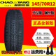 电动汽车四轮 朝阳轮胎14570r12真空轮胎15565r13 15565r14真空胎 重载型155R12真空钢丝胎送气嘴