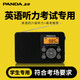 熊猫（PANDA）6105四六级收音机上海高考英语听力收音机考试专用四级六级学生大学生入学调频校园 6105黑色标配+【考试耳机+2节7号电池】