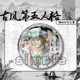 佳依乐第五人格周边小女孩囚徒守夜人画家胸针马口铁徽章吧唧的 M1421先知 镭射碎玻璃