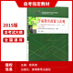 Preparing for the 2025 genuine self-study textbook 12344 12344 Preschool education policies and regulations 2015 edition Higher Education Press edited by Yang Lijun Preschool education major (junior college) 12344 [Textbook + simulation volume] 2 books