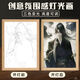 灿驰蛊真人灯光画 周边动漫线条小夜灯创意摆件送生日礼物可定制 Y1276 8寸(三色变光)插电款