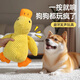 HELLOJOY Dog Toy Resistant to Bite and Molars Puppy Toy Self-Playing Boredom Relief Artifact Pet Toy Vocal Charge Duck