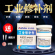 XMSJ工业修补剂-9737耐高温金属修补剂铁铸造铝铁钢铜修补粘接 -9112(钢质修补剂