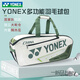 YONEX Yonex badminton bag yy national team men's and women's competition training single shoulder independent shoe compartment large capacity BA02331 white moss green national team large portable bag