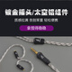 Строка Artisan 416 Core Leeds 4.4 Line Line подходит для Senhai IE300 IE600 Shure 846 Xielantu второго поколения MMCX Обновление наушников кабель Sony 1ER-Z1R/1ER-M7/1ER-M9 3,5 мм прямой
