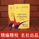 Small Chinese Dictionary (Burmese version)